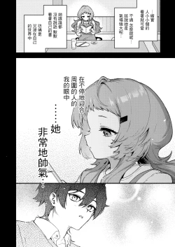 Page 6 of Mako-senpai ni Taberareru.| 被真戀前輩吃幹抹净了