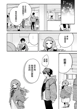 Page 8 of Mako-senpai ni Taberareru.| 被真戀前輩吃幹抹净了