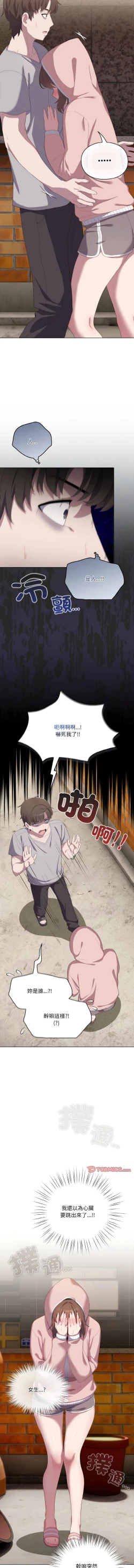 Page 15 of 喵来的恋爱 | 喵來的戀愛 1-5