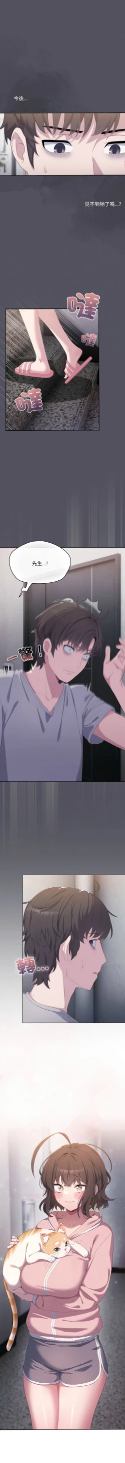 Page 19 of 喵来的恋爱 | 喵來的戀愛 1-5