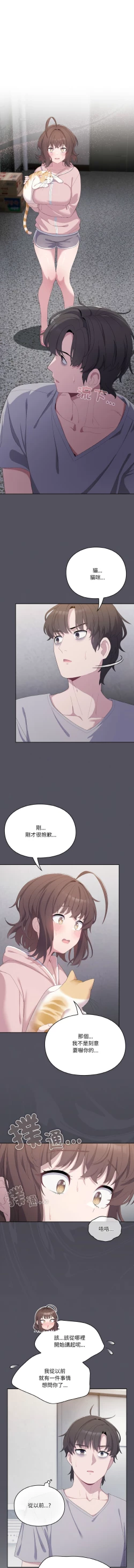 Page 20 of 喵来的恋爱 | 喵來的戀愛 1-5