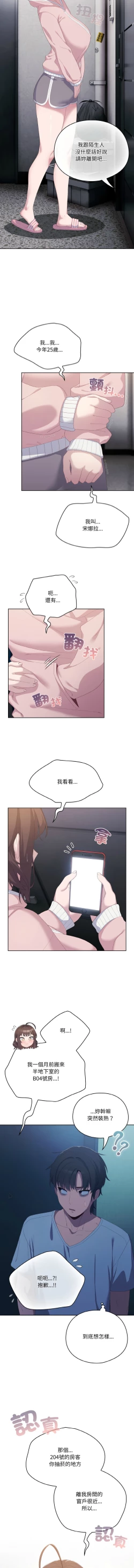 Page 26 of 喵来的恋爱 | 喵來的戀愛 1-5