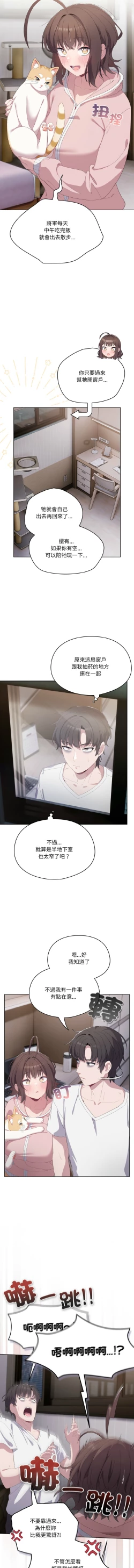 Page 33 of 喵来的恋爱 | 喵來的戀愛 1-5