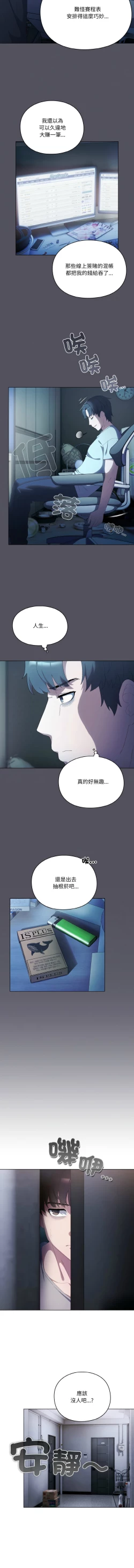 Page 4 of 喵来的恋爱 | 喵來的戀愛 1-5