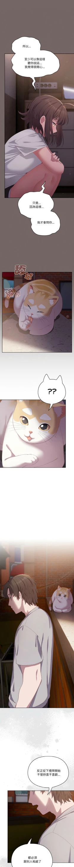 Page 51 of 喵来的恋爱 | 喵來的戀愛 1-5