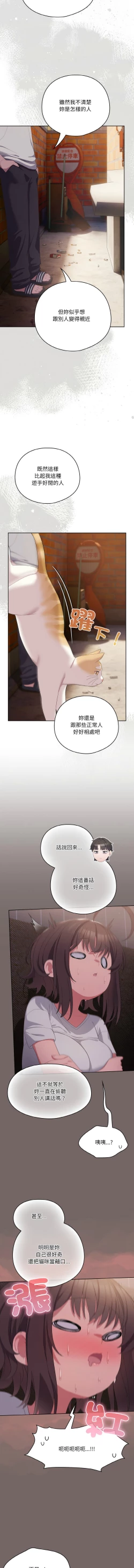 Page 52 of 喵来的恋爱 | 喵來的戀愛 1-5