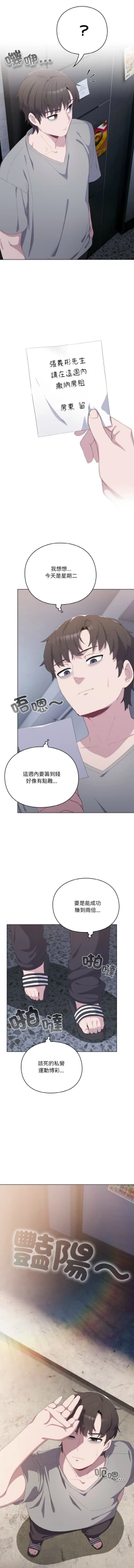 Page 5 of 喵来的恋爱 | 喵來的戀愛 1-5