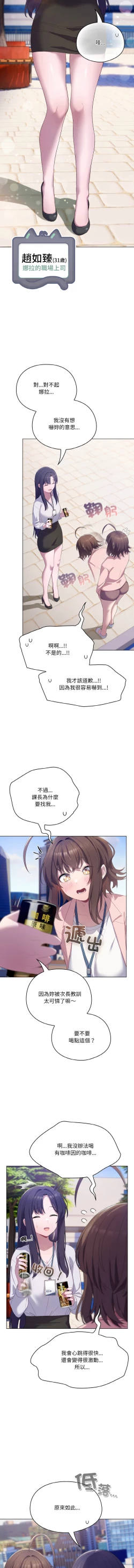 Page 67 of 喵来的恋爱 | 喵來的戀愛 1-5
