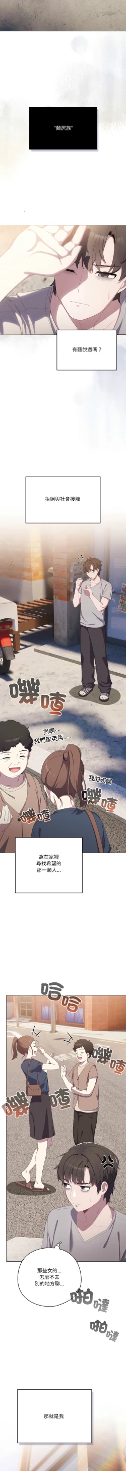 Page 6 of 喵来的恋爱 | 喵來的戀愛 1-5