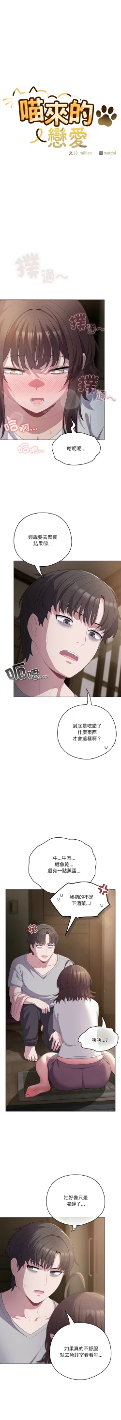 Page 79 of 喵来的恋爱 | 喵來的戀愛 1-5