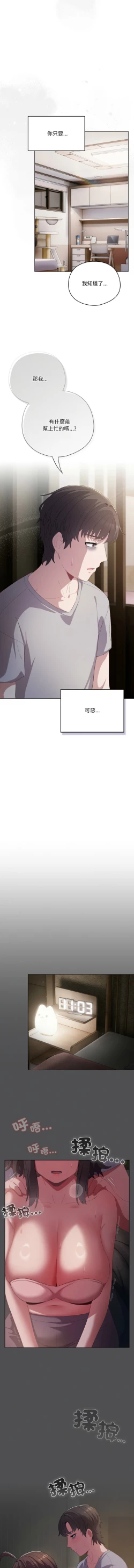 Page 81 of 喵来的恋爱 | 喵來的戀愛 1-5