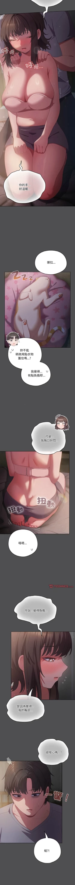 Page 83 of 喵来的恋爱 | 喵來的戀愛 1-5