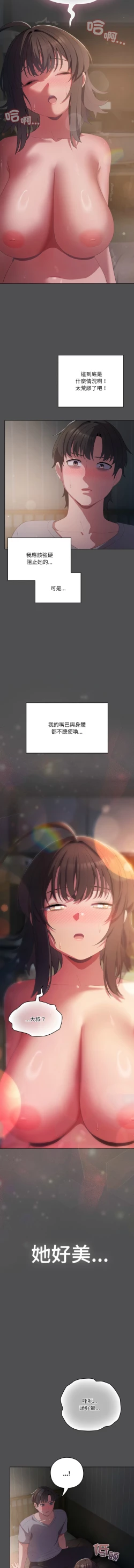 Page 87 of 喵来的恋爱 | 喵來的戀愛 1-5