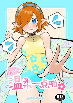 Page 1 of 再对我温柔一点啦（暗喻幻想）