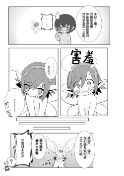 Page 23 of 再对我温柔一点啦（暗喻幻想）