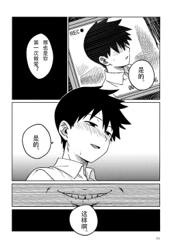 Page 11 of 洗脑