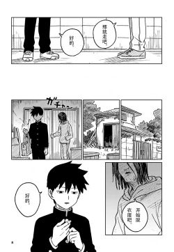 Page 8 of 洗脑