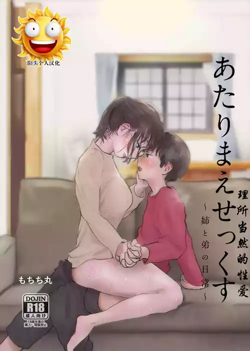 Download あたりまえせっくす ～姉と弟の日常～