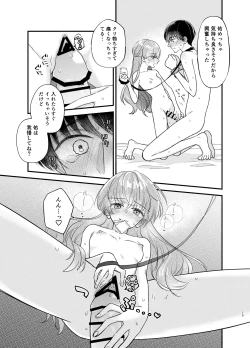 Page 10 of Nushieda-kun wa Watashi no Omocha Chūhen