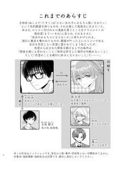 Page 3 of Nushieda-kun wa Watashi no Omocha Chūhen