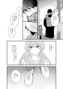 Page 49 of Nushieda-kun wa Watashi no Omocha Chūhen
