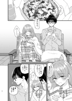 Page 59 of Nushieda-kun wa Watashi no Omocha Chūhen