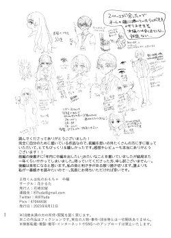 Page 89 of Nushieda-kun wa Watashi no Omocha Chūhen