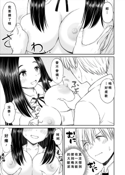 Page 18 of Joushiki ga Ketsuraku Shiteiru Tonari no Seki no Tensai Shoujo ni Sei Kyouiku Suru Hanashi