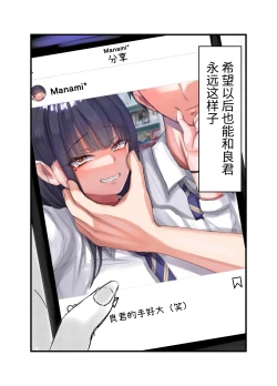 Page 8 of ネトラレバエ1