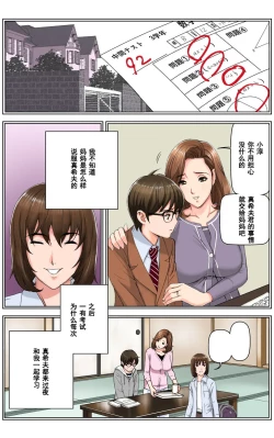 Page 116 of TOMOHAHA CHOUKYOU "Boku no Kaasan wa Shiken Kikanchuu no 3-Kakan, Aitsu no Omocha ni naru"