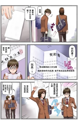 Page 117 of TOMOHAHA CHOUKYOU "Boku no Kaasan wa Shiken Kikanchuu no 3-Kakan, Aitsu no Omocha ni naru"