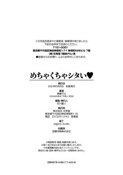 Page 204 of Mechakucha Shitai