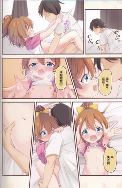 Page 15 of Chinatsu no Morning Callup call.