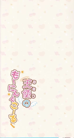 Page 20 of Chinatsu no Morning Callup call.