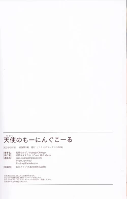 Page 27 of Chinatsu no Morning Callup call.