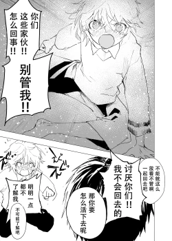 Page 11 of 【orukoa/水野いんく】神待少年 36 【中國翻訳】