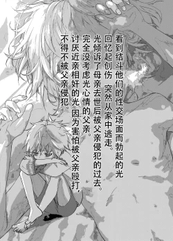 Page 3 of 【orukoa/水野いんく】神待少年 36 【中國翻訳】