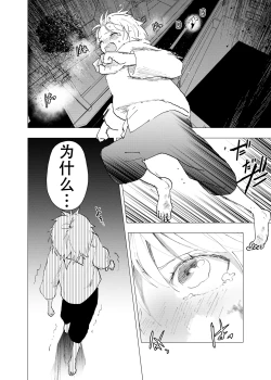 Page 4 of 【orukoa/水野いんく】神待少年 36 【中國翻訳】