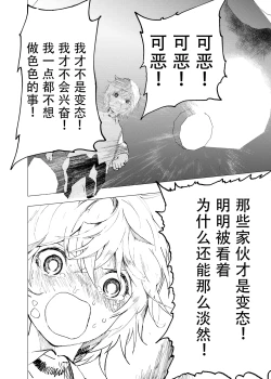 Page 6 of 【orukoa/水野いんく】神待少年 36 【中國翻訳】