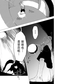 Page 7 of 【orukoa/水野いんく】神待少年 36 【中國翻訳】
