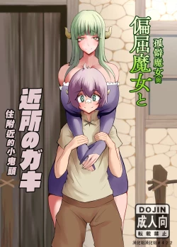 Page 1 of Henkutsu Majo to Kinjo no Gaki | 孤僻魔女與住附近的小鬼頭