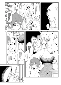 Page 8 of Henkutsu Majo to Kinjo no Gaki | 孤僻魔女與住附近的小鬼頭