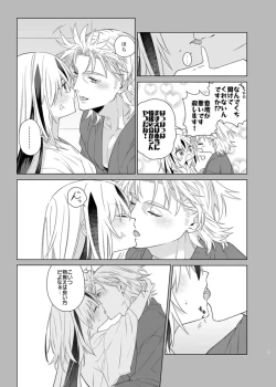 Page 14 of Kahō wa hippare[ fate grand order )