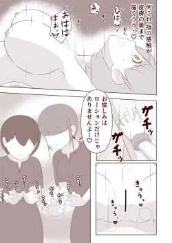 Page 20 of ashi no ura o kusuguri korogasa retai!