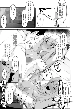 Page 13 of Shijima o mitasu koushouroku