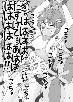 Page 12 of tarutaru howaitochokosousu no tikkuronikuru