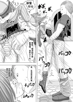 Page 8 of Netorare Rorona