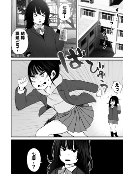 Page 40 of Nanamichan wa Gakkou de Unchi ga Dekinai #1-3