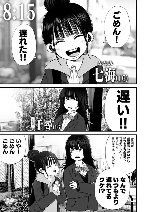 [Shahunyans] Nanamichan wa Gakkou de Unchi ga Dekinai #1-3