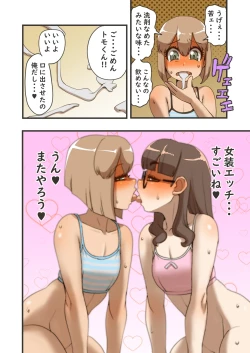 Page 12 of Pero Pero Shikoshiko Women's Dressing Man